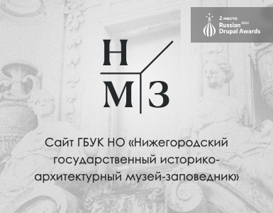 Нижегородский музей заповедник