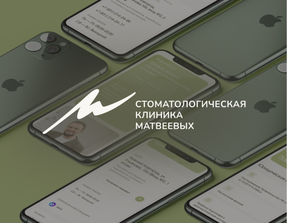Стоматологическая клиника Матвеевых