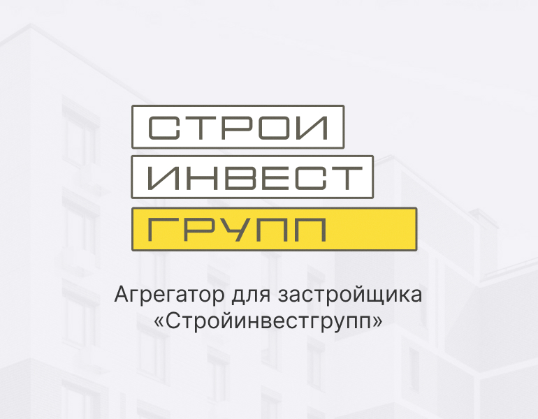 СтройИнвестГрупп