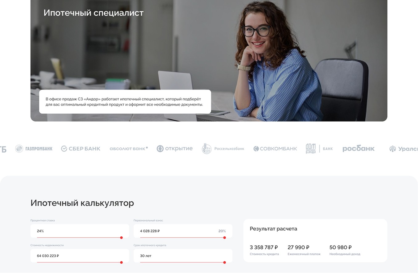 Скриншот страницы Ипотека