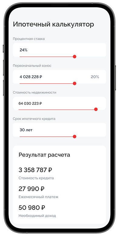 Адаптив ипотечного калькулятора