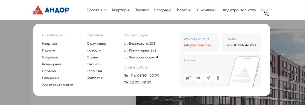 Скриншот шапки c открытыми подменю 'Еще'