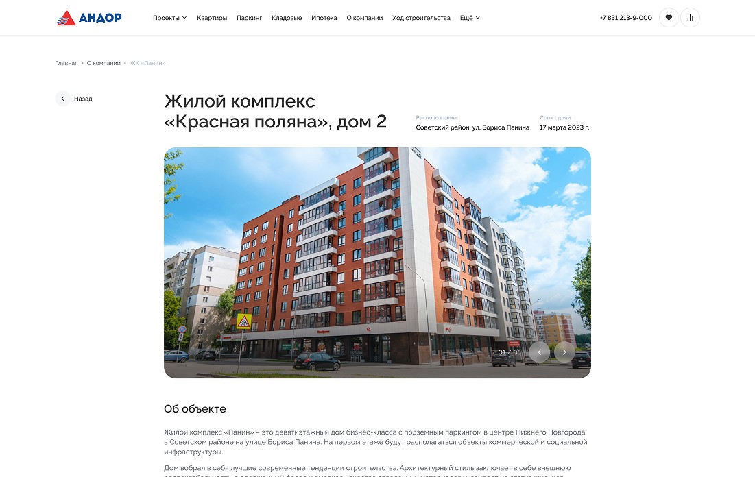 Скриншот страницы Сданный объект