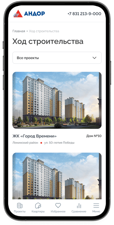Адаптив детальной страницы хода строительства